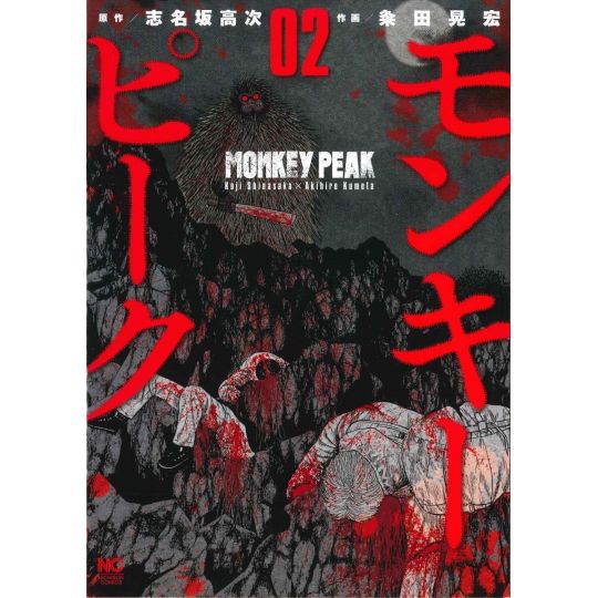 Monkey Peak vol.2 - Nichibun Comics (japanese version)