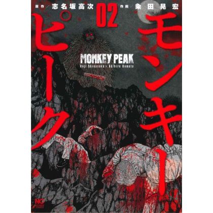 Monkey Peak vol.2 - Nichibun Comics (version japonaise)