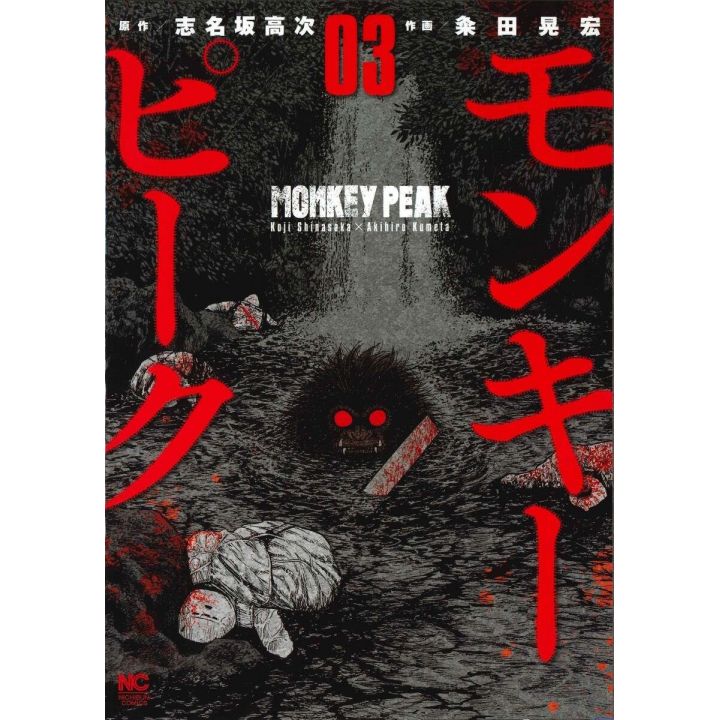 Monkey Peak vol.3 - Nichibun Comics (version japonaise)
