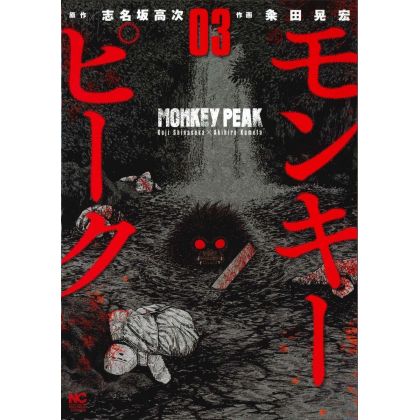 Monkey Peak vol.3 - Nichibun Comics (japanese version)