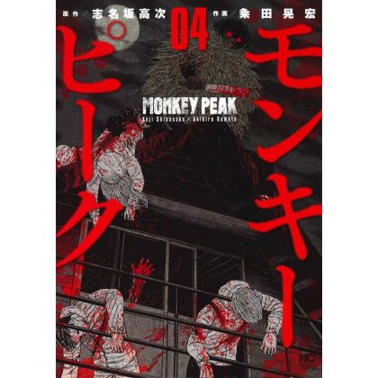 Monkey Peak vol.4 - Nichibun Comics (japanese version)