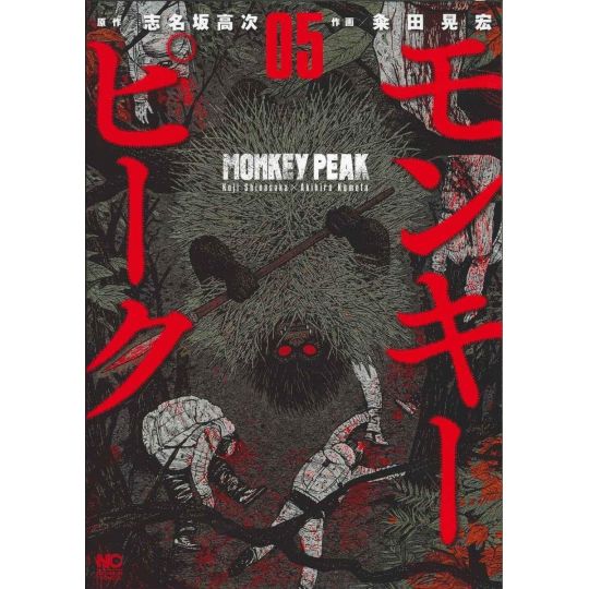 Monkey Peak vol.5 - Nichibun Comics (japanese version)