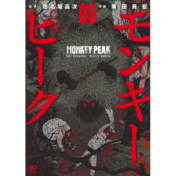 Monkey Peak vol.5 - Nichibun Comics (japanese version)