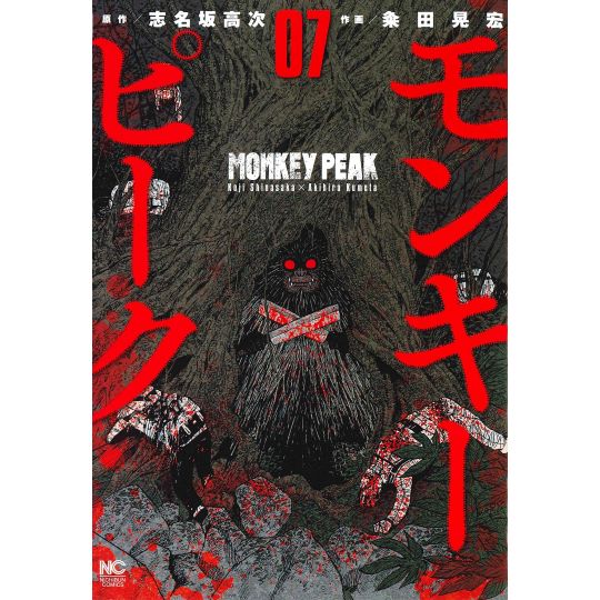 Monkey Peak vol.7 - Nichibun Comics (japanese version)