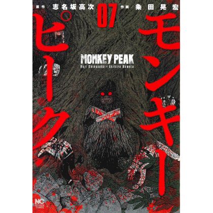 Monkey Peak vol.7 - Nichibun Comics (version japonaise)