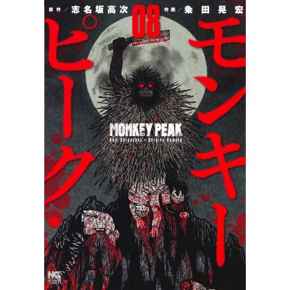 Monkey Peak vol.8 - Nichibun Comics (version japonaise)