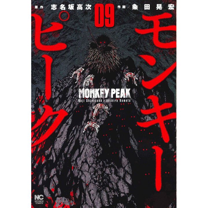 Monkey Peak vol.9 - Nichibun Comics (version japonaise)