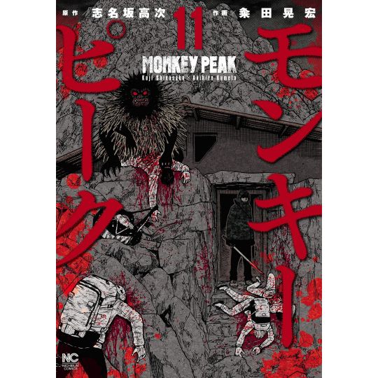 Monkey Peak vol.11 - Nichibun Comics (version japonaise)