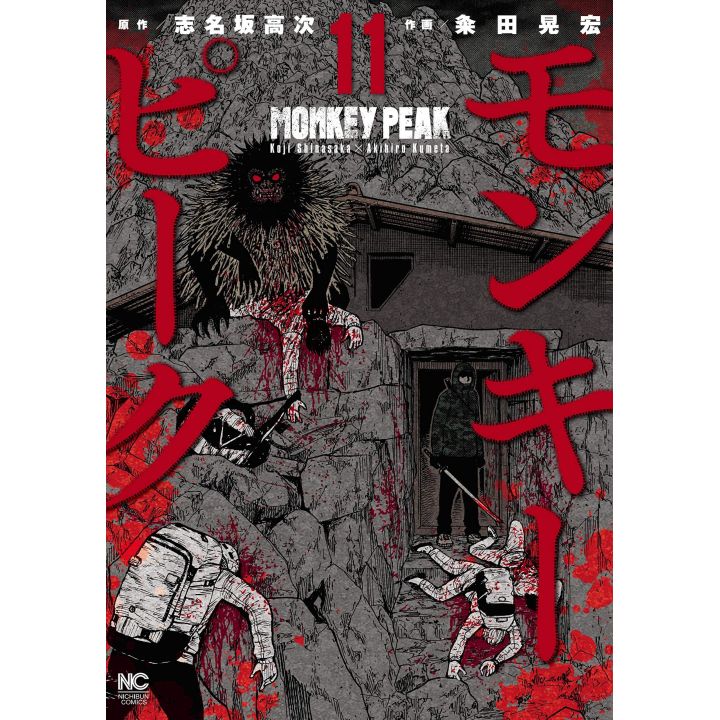 Monkey Peak vol.11 - Nichibun Comics (version japonaise)