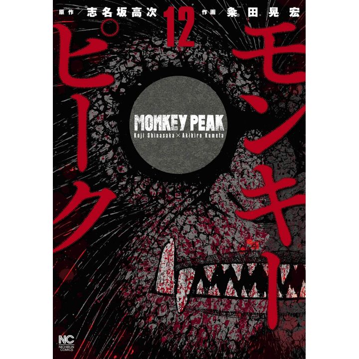 Monkey Peak vol.12 - Nichibun Comics (version japonaise)