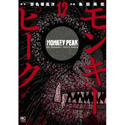 Monkey Peak vol.12 - Nichibun Comics (japanese version)
