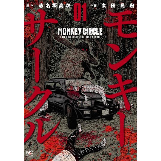 Monkey Circle vol.1 - Nichibun Comics (japanese version)