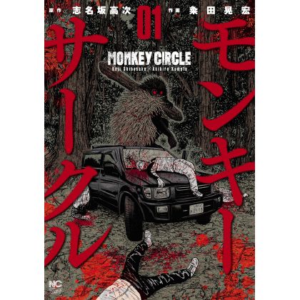 Monkey Circle vol.1 - Nichibun Comics (japanese version)