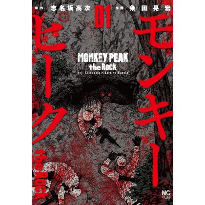 Monkey Peak the Rock vol.1 - Nichibun Comics (version japonaise)