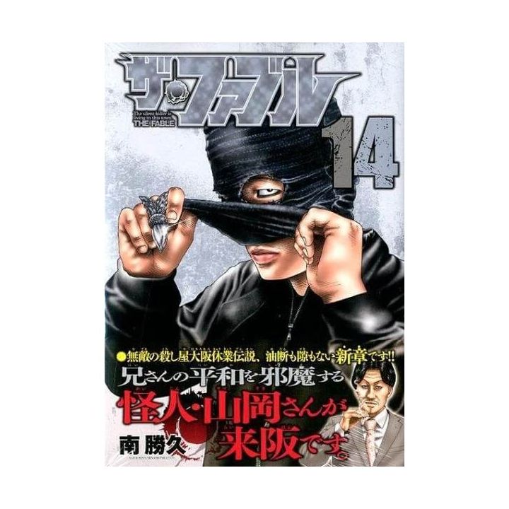 The Fable vol.14 - Young Magazine Kodansha Comics Special (version japonaise)