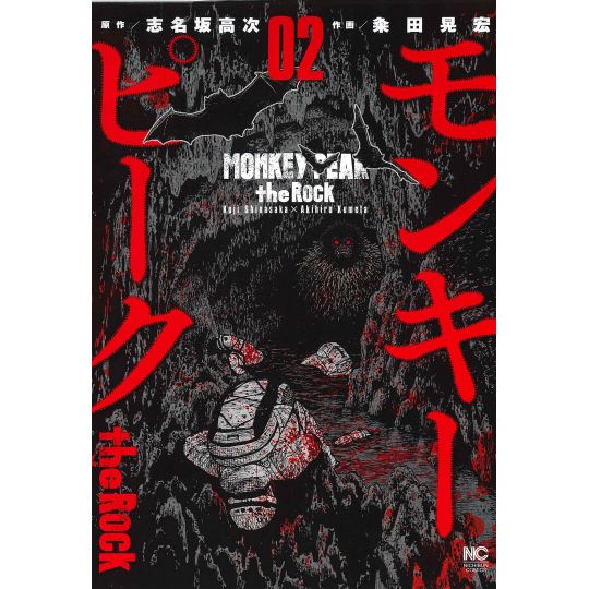 Monkey Peak the Rock vol.2 - Nichibun Comics (version japonaise)