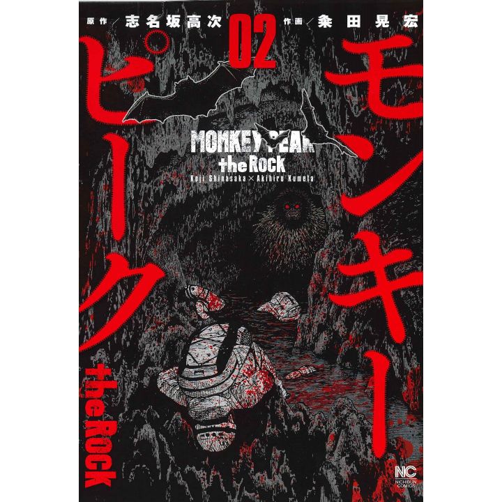 Monkey Peak the Rock vol.2 - Nichibun Comics (version japonaise)