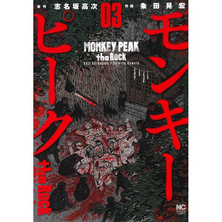 Monkey Peak the Rock vol.3 - Nichibun Comics (japanese version)