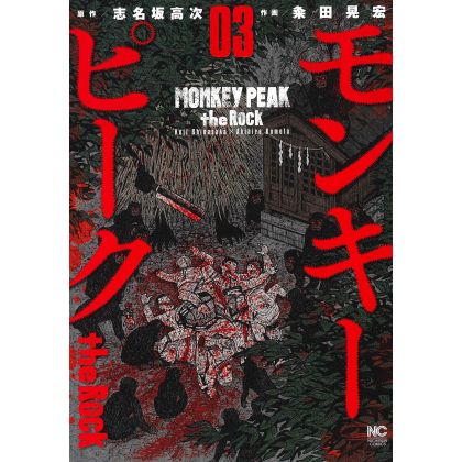 Monkey Peak the Rock vol.3 - Nichibun Comics (version japonaise)