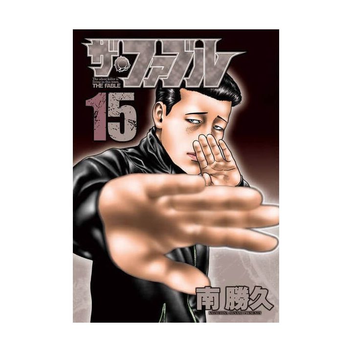 The Fable vol.15 - Young Magazine Kodansha Comics Special (Japanese version)