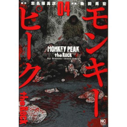 Monkey Peak the Rock vol.4 - Nichibun Comics (version japonaise)