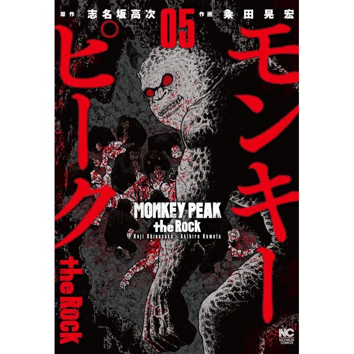 Monkey Peak the Rock vol.5 - Nichibun Comics (version japonaise)