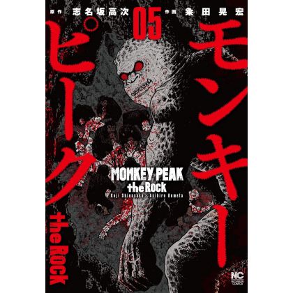 Monkey Peak the Rock vol.5 - Nichibun Comics (version japonaise)