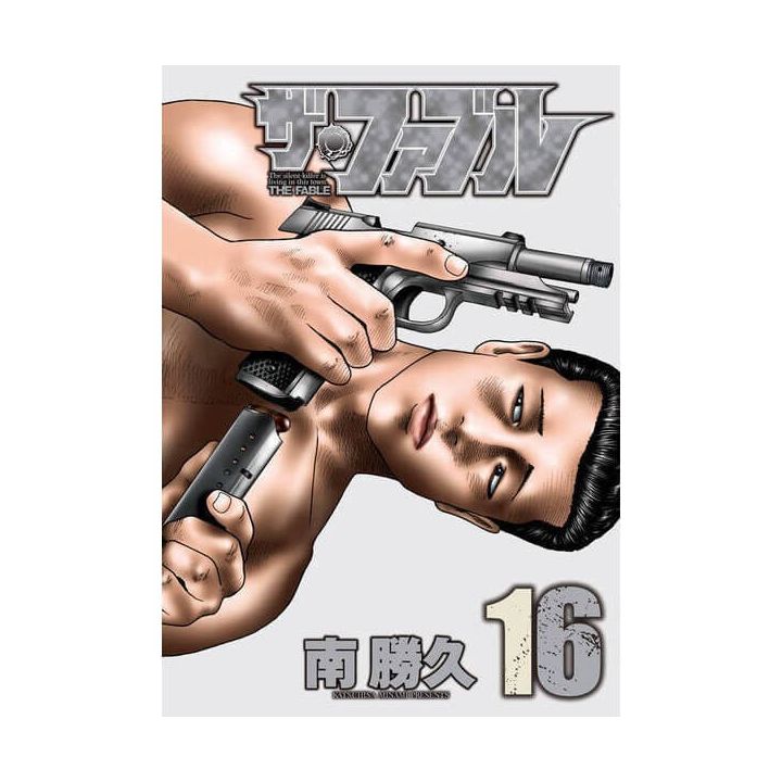 ザ ファブル 16 ヤンマガkcスペシャル ザ ファブル 16 ヤンマガkcスペシャル