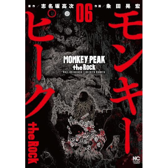 Monkey Peak the Rock vol.6 - Nichibun Comics (version japonaise)