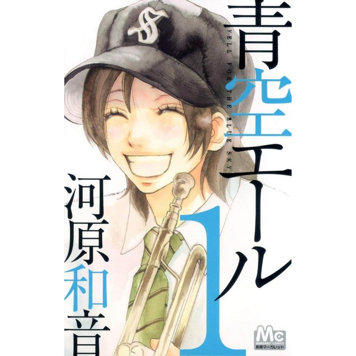 Aozora Yell vol.1 - Margaret Comics (Japanese version)