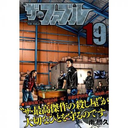 The Fable vol.19 - Young...
