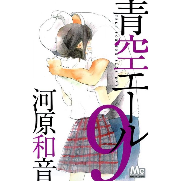 Aozora Yell vol.9 - Margaret Comics (version japonaise)