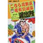 KochiKame: Tokyo Beat Cops vol.1 - Jump Comics (Japanese version)