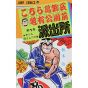KochiKame: Tokyo Beat Cops vol.1 - Jump Comics (version japonaise)