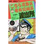 KochiKame: Tokyo Beat Cops vol.3 - Jump Comics (version japonaise)