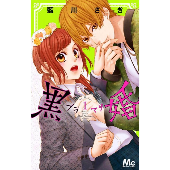 Black Marriage (Kurokon - Blamari) vol.1 - Margaret Comics (Japanese version)