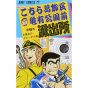 KochiKame: Tokyo Beat Cops vol.6 - Jump Comics (version japonaise)