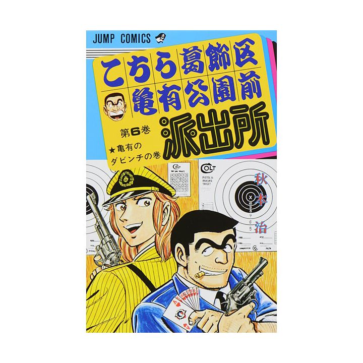 KochiKame: Tokyo Beat Cops vol.6 - Jump Comics (version japonaise)