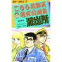 KochiKame: Tokyo Beat Cops vol.7 - Jump Comics (version japonaise)