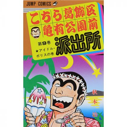 KochiKame: Tokyo Beat Cops...