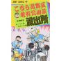 KochiKame: Tokyo Beat Cops vol.14 - Jump Comics (version japonaise)