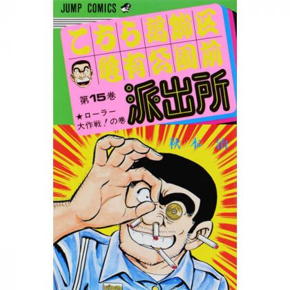 KochiKame: Tokyo Beat Cops...