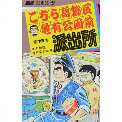 KochiKame: Tokyo Beat Cops...