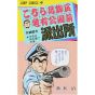 KochiKame: Tokyo Beat Cops vol.22 - Jump Comics (Japanese version)