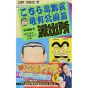KochiKame: Tokyo Beat Cops vol.26 - Jump Comics (version japonaise)