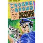 KochiKame: Tokyo Beat Cops vol.27 - Jump Comics (version japonaise)