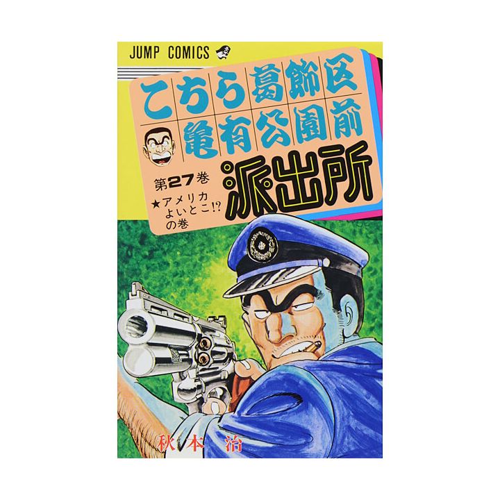 KochiKame: Tokyo Beat Cops vol.27 - Jump Comics (version japonaise)