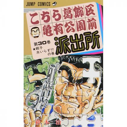 KochiKame: Tokyo Beat Cops...