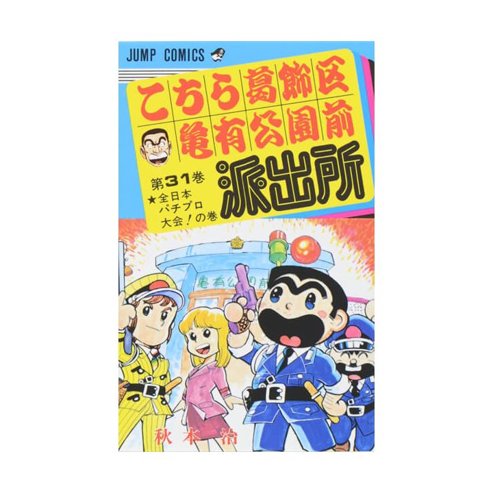 KochiKame: Tokyo Beat Cops vol.31 - Jump Comics (version japonaise)