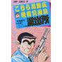 KochiKame: Tokyo Beat Cops vol.32 - Jump Comics (version japonaise)